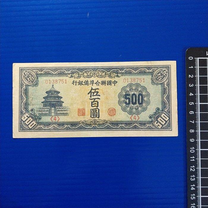 中國聯合準備銀行伍百圓的價格推薦- 2025年9月| 比價比個夠BigGo