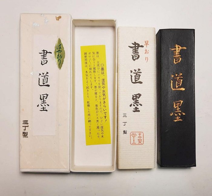 玉泉堂製 油煙墨 書道具 純油煙墨 玉泉堂 玉泉堂製 油煙墨 書道具