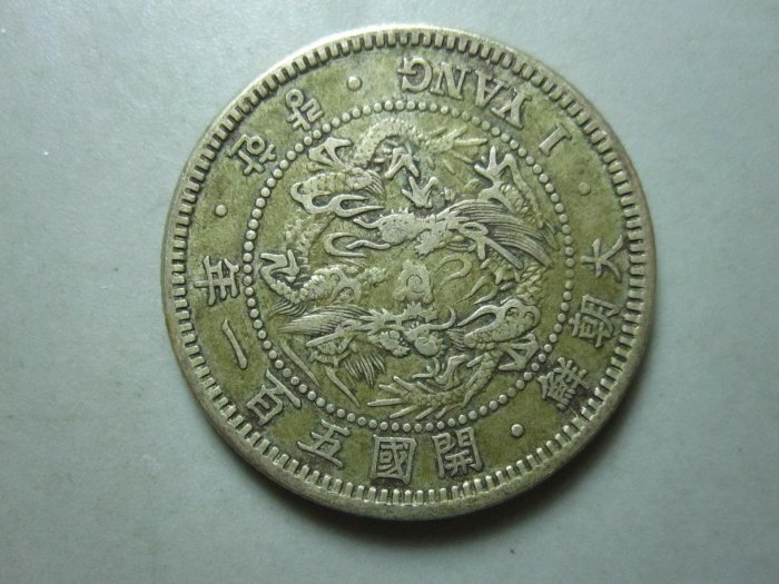 朝鮮銀貨 開国五百一年 五兩【銀貨保証】501年 朝鮮 銀貨 M24081203 朝鮮銀貨 開国五百一年 五兩【銀貨保証】501年 朝鮮 銀貨 M24081203