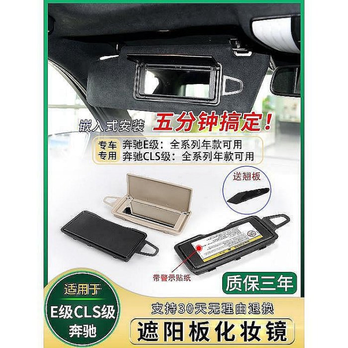 遮陽板鏡蓋 E類 E200 W212 美妝鏡 賓士 內飾 汽車遮陽板護罩 E300 化妝鏡 遮陽板 BENZ W219