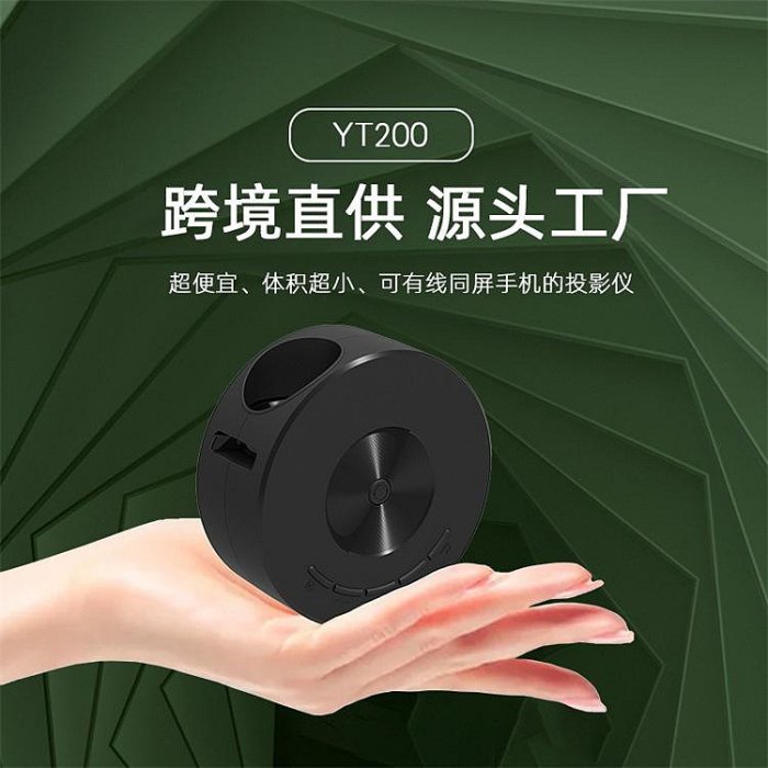 YT200工廠便攜迷你投影機跨境外貿微型高清小型兒童手機投影儀