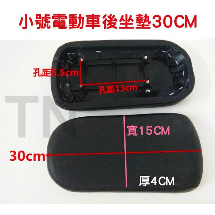 seat ebike 防水舒適 電動自行車 後座墊 電瓶車 後坐墊 座子 鋰電 後座 板墊 配件 電輔車 錡明 椅墊