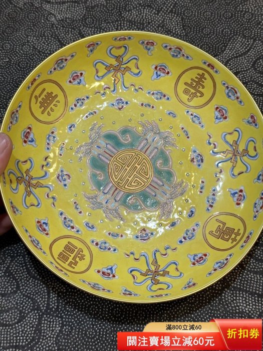 清代黃地粉彩描金龍鳳紋盤，直徑約20厘米，底部款識“大清光緒年制”盤