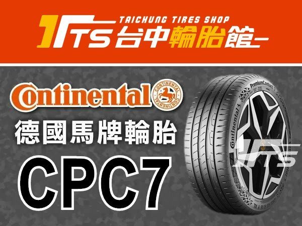 【台中輪胎館】德國馬牌 CPC7 PC7 235/50/18 完工價4900元 含工資 四輪送3D定位