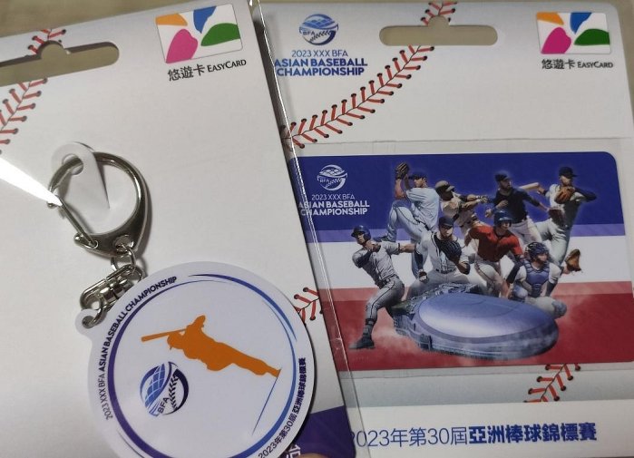 2023年第30屆亞洲棒球錦標賽 亞錦賽 悠遊卡