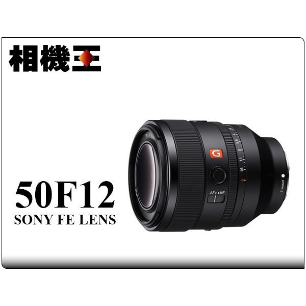☆相機王☆Sony FE 50mm F1.2 GM〔SEL50F12GM〕平行輸入(3