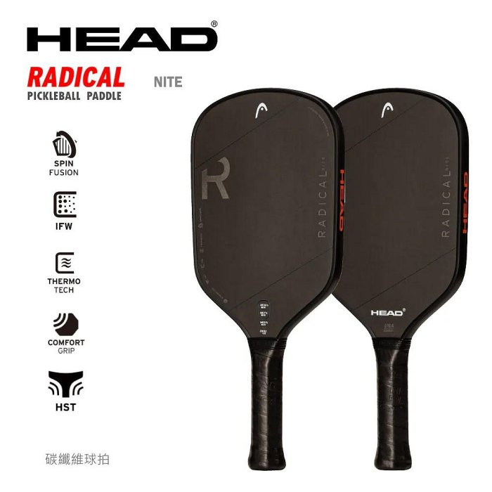 【曼森體育】HEAD Radical Nite 匹克球拍 碳纖維 磨砂面增加咬球 熱門款