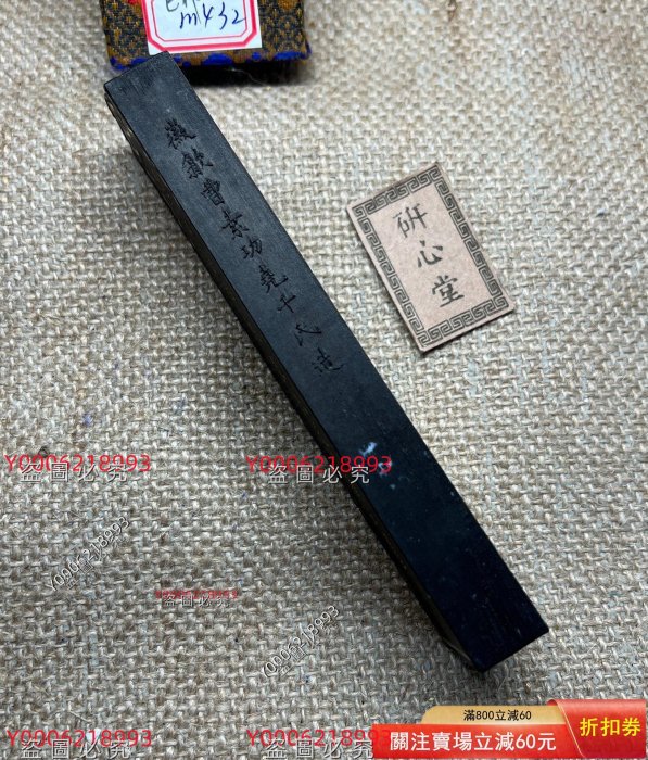 中国墨 大好山水/上海墨厂/老胡開文/曹素功/超頂漆煙/五石