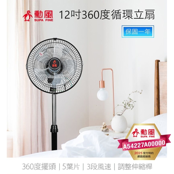 勳風12吋立體360度擺頭超廣角循環立扇HF-B1282 台灣製| 桌立扇| Yahoo