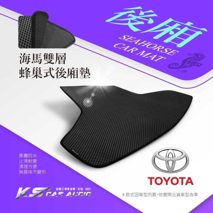 9Ad【海馬雙層後箱墊】Rav4 altis wish prius c prius e 瑞獅 toyota