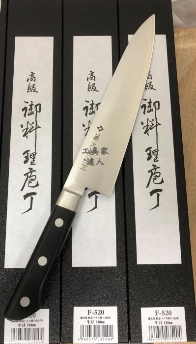 工具家達人」 藤次郎日本製?? 藤次郎粉末鋼口金付270mm 本職用牛刀主廚