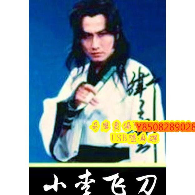 小李飛刀DVD的價格推薦- 2026年5月| 比價比個夠BigGo