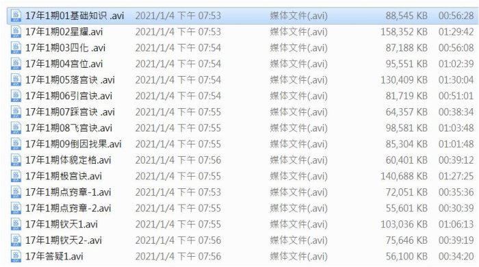 明極老師《2017年欽天四化紫微斗數第一期+第二期課程》30集視頻| Yahoo拍賣