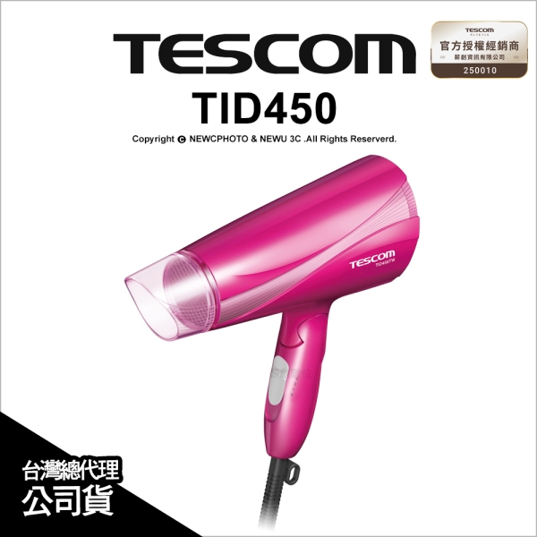 TESCOM TID450 TID450TW 負離子吹風機(桃粉色) 紅外線 大風量 輕巧好攜帶 ｜薪創數位
