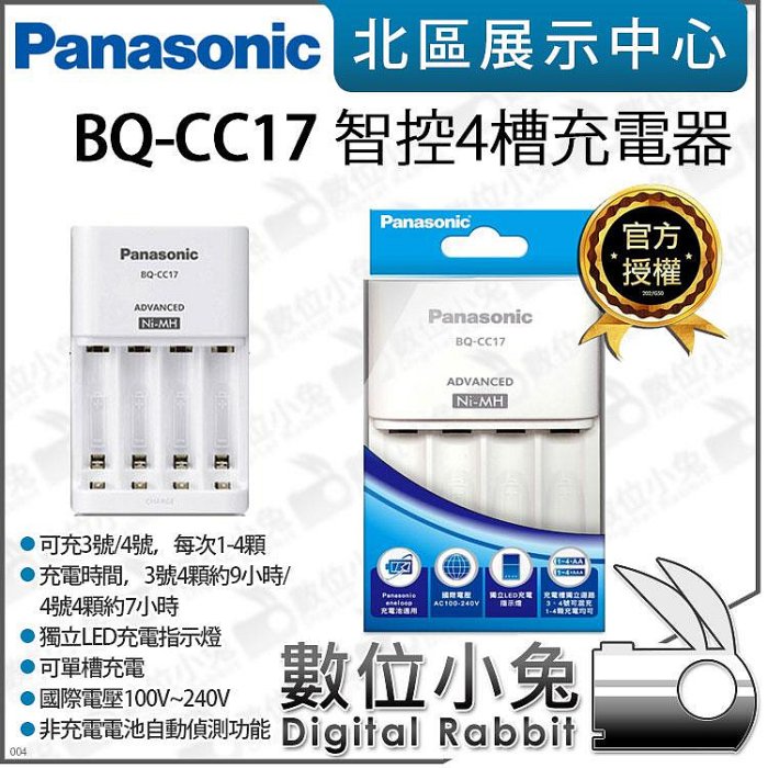 數位小兔【 Panasonic eneloop BQ-CC17 智控 4槽 充電器 】3號 4號 充電電池 可單槽充電