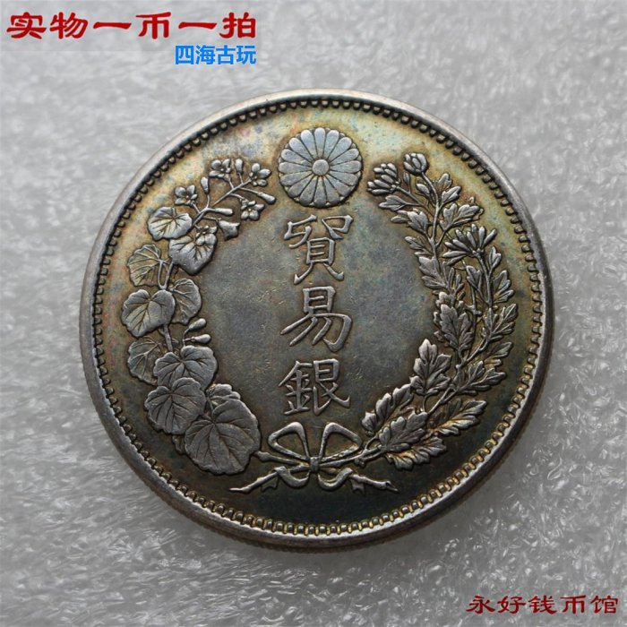 旧貨幣 古錢 明治十年 一圓 銀貨 明治十年一圓的價格推薦- 2025年8月| 比價比個夠BigGo