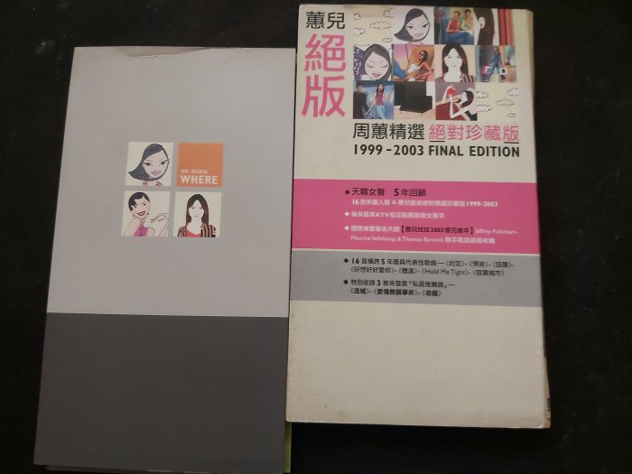 周蕙 蕙兒絕版新歌+精選 台湾盤 新品未開封 蕙兒絕版- Album by Where Chou | Spotify