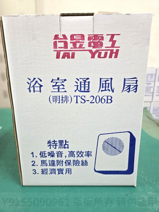 台昱 公司貨 TS-206B 浴室通風扇【明排】新版速接端子 全島配送 台灣製造 通過國家標準局驗證 品質保證