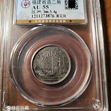 古銭 福建省造 黄花岡紀念幣 2角銀貨 古銭 福建省造 黄花岡紀念幣 2角