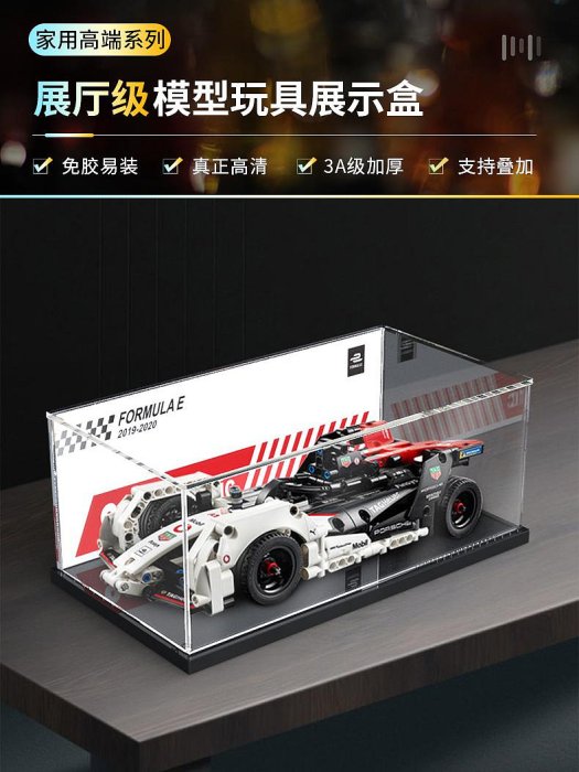 亞克力防塵盒適用樂高42137 保時捷方程式賽車99X 模型罩展示盒
