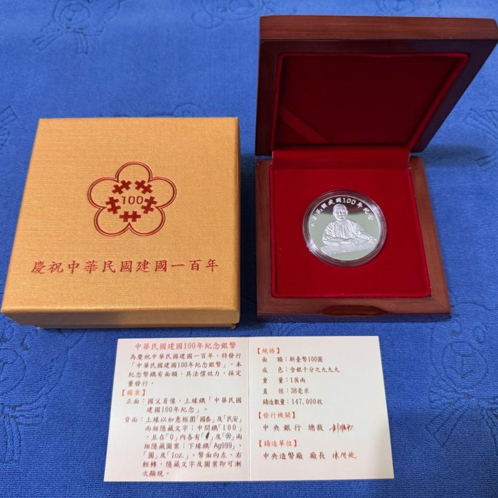 中華民國100年發行，慶祝中華民國建國一百年(建國100週年)紀念