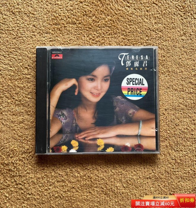 鄧麗君懷舊名曲選的價格推薦- 2026年6月| 比價比個夠BigGo