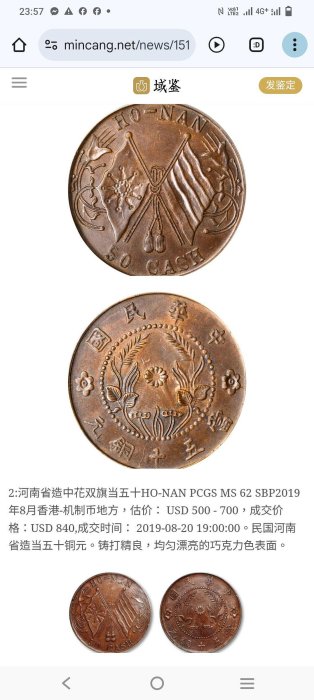 古銭　十文　中華民国　双旗幣　河南省造　希少品 河南省造十文双旗铜币价格| 满汀洲收藏鉴定
