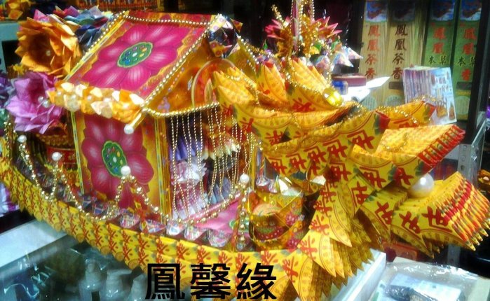 鳳馨緣紙藝 L138 ((龍屋/房子/龍船/法船))@對年 往生者 還願  清明祭祖 貢品  中元普渡