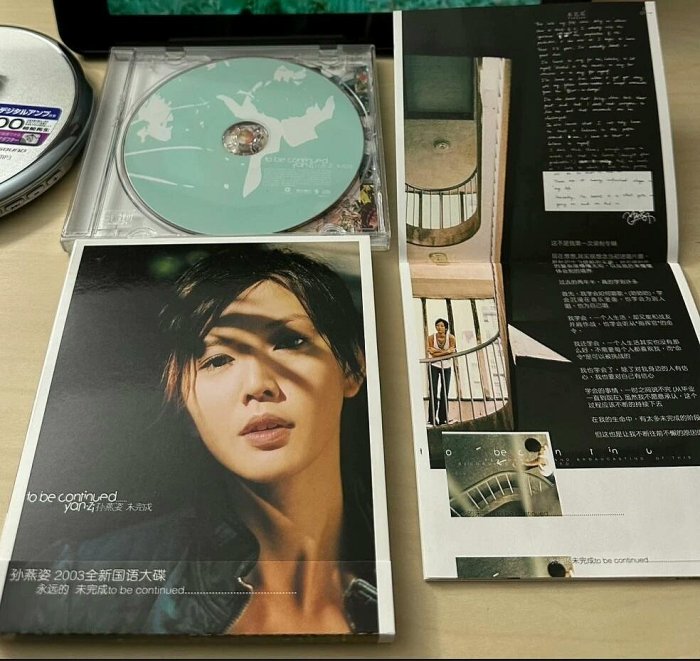 嚴選孫燕姿《未完成》第六張CD親筆簽名限量版新全品未完成CD 簽名歌手 嚴選孫燕姿《未完成》第六張CD親筆簽名限量版新全品未完成CD 簽名歌手