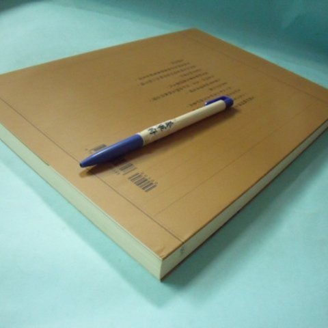 姜軍府】《杜聰明墨寶漢詩紀念輯》2008年初版杜淑純簽贈書書法詩集台灣