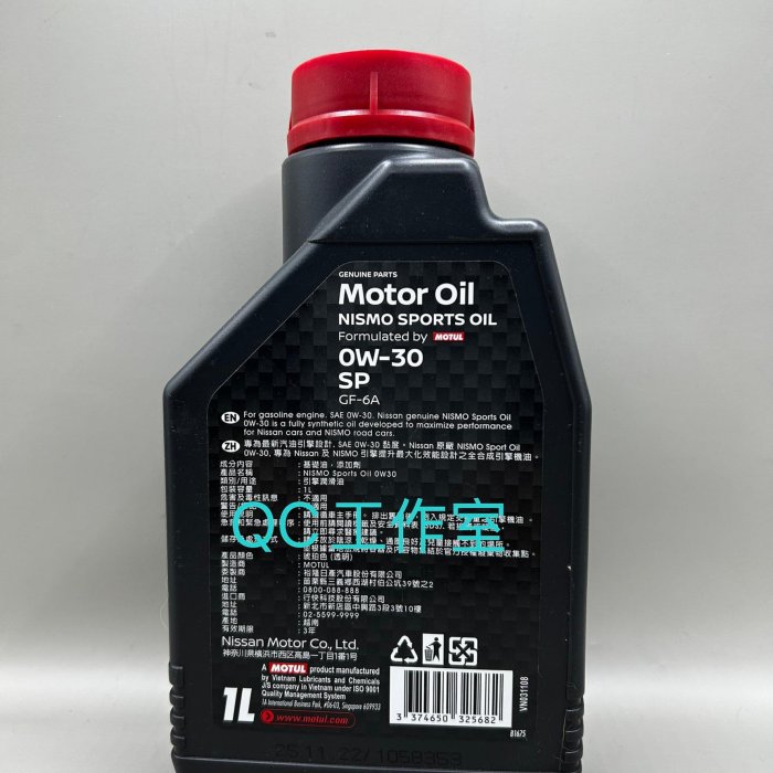 QC工作室---MOTUL NISMO 0W30 SP機油NISSAN INFINITI 全車系300GT Q50