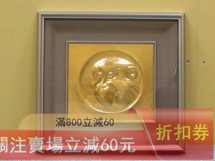 可議價日本雕金工藝人間國寶（金森映井智）作《 高浮雕鍍金制猿公金工