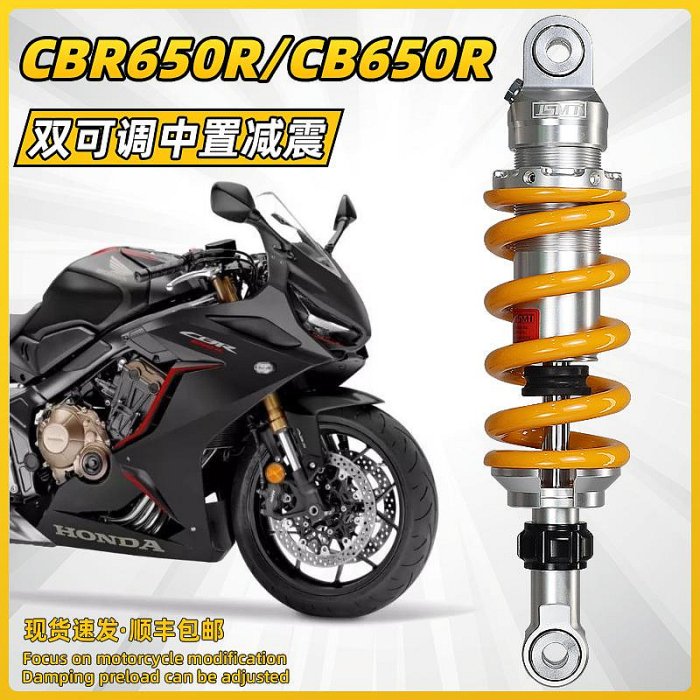 JSMT中置避震器 適用于本田CBR650R改裝件CB650R/F後減震阻尼可調