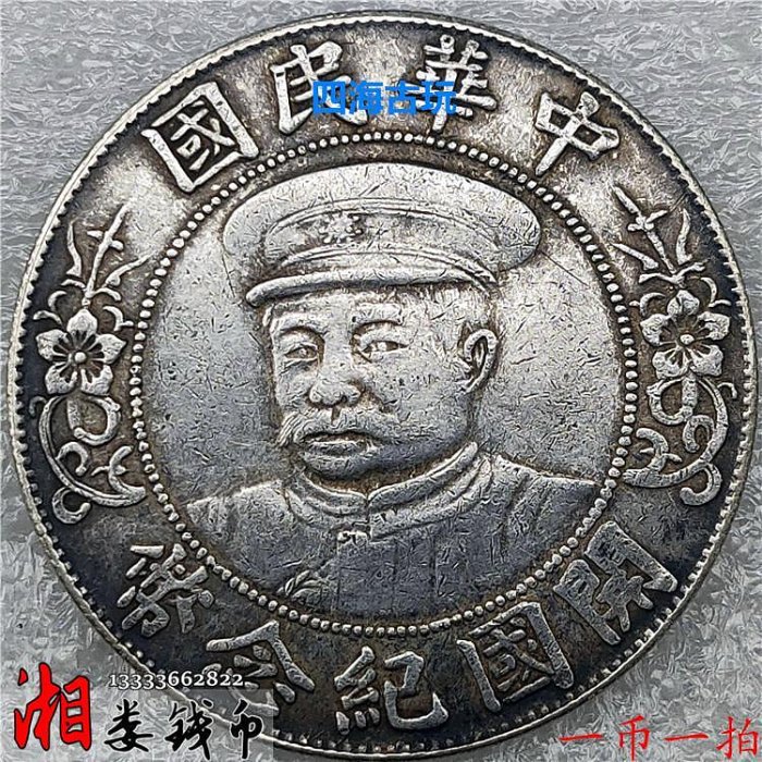 【激レア】❗️❗️❗️中国銀幣 古銭 PCGS鑑定済み中華民國開國紀念幣 黎元洪 壹圓 中華民國開國紀念幣黎元洪的價格推薦- 2025年8月| 比價比個夠BigGo