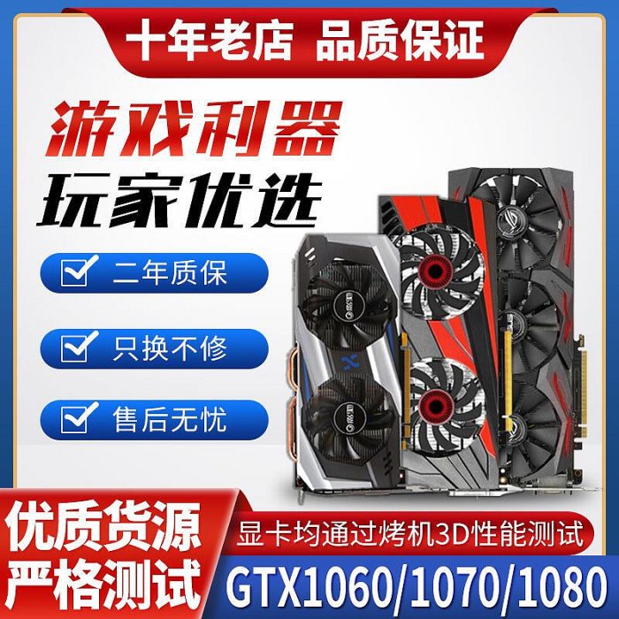 gtx1060 1070 1070ti 1080 3g5g6g8g電腦獨立顯示卡