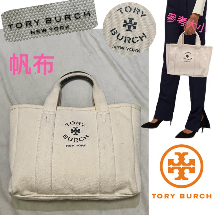 一元起標~ 近新 正品TORY BURCH 托里 伯奇 帆布手提包 環保♻️小手袋 小方包 托特包 TB文青流浪包 隨行包 精品包 | Yahoo拍賣