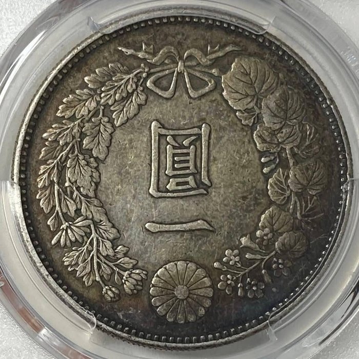 明治二十一年(特年) 日本龍銀PCGS XF45 數量稀少老包漿漂亮[認證編號