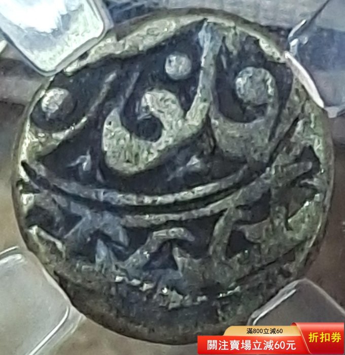 新疆天罡銀幣五分AU50老味道”12.6*1.5MM*1.6k寶粹評級手工打印極美狀