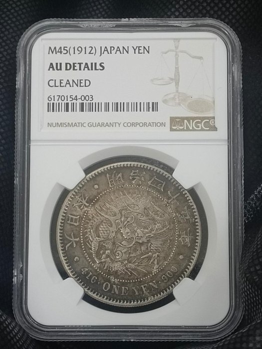 明治45年一圓NGC AU DETAILS鑑定幣日本龍銀銀幣（附實拍影片） | Yahoo拍賣