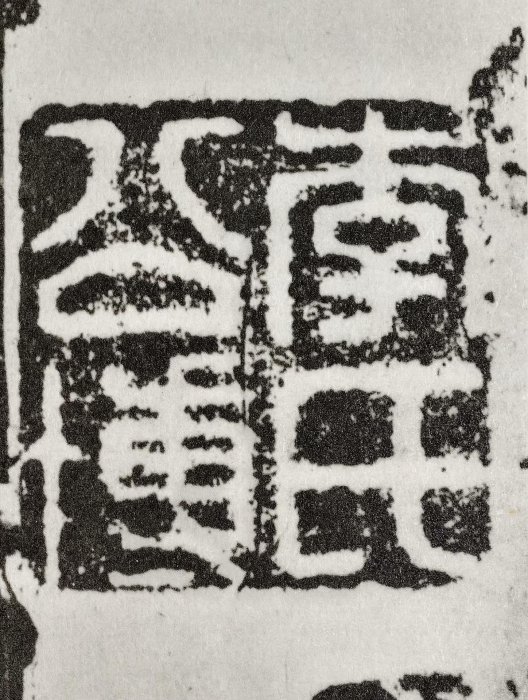 嚴選日本昭和49年原版《北魏張猛龍碑》練字帖紙質優良字跡清晰毛筆習字