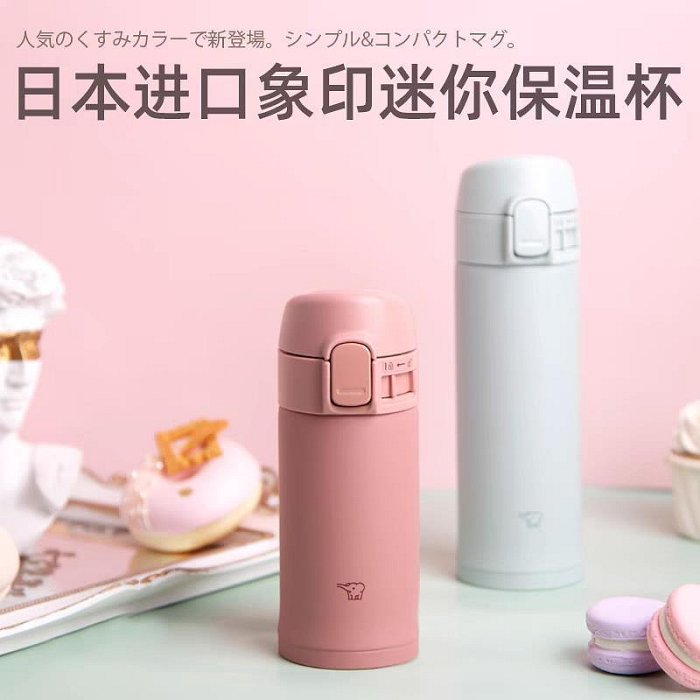 日本象印保溫杯SM-PB20 PD30 PB34迷你便攜輕巧小容量200ml 300ml