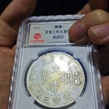大清銀幣宣統三年-優惠推薦2026年6月| Yahoo拍賣