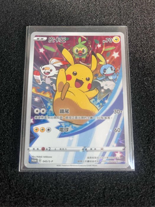 Pikachu 2021 Pokemon Promo 045/S-P 皮卡丘中文版特典卡- FindPrice