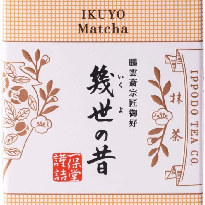 一保堂茶 若き白40g、幾世の昔30g、関の白30g あやめ
