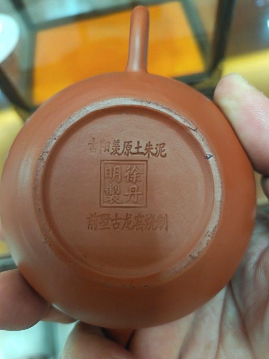 徐丹明大師經文紫砂壺古陽羨朱泥純手工製作前墅古龍窯燒制老包漿收藏款