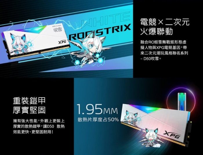 威剛XPG SPECTRIX ROG D50 DDR4-3600 16GB*2 RGB 吹雪聯名款桌上型記憶