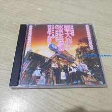 羅大佑與OK男女合唱團/台語專輯 寶島鹹酸甜/96年台湾EMI未開封 寶島鹹酸甜- YouTube