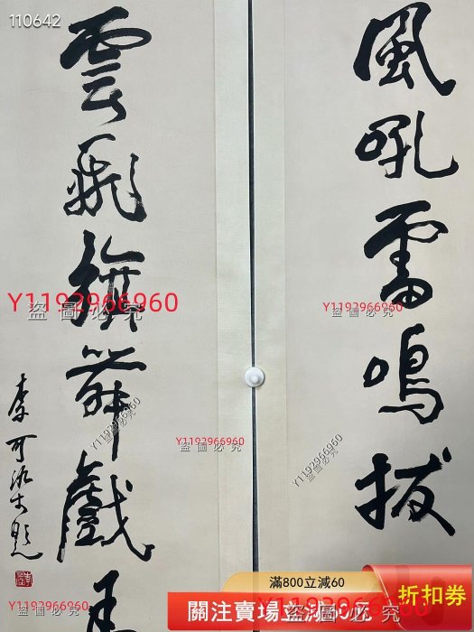 李可染書法對聯，四尺尺寸，畫心尺寸33✖️136。紙本立軸裝裱，書法