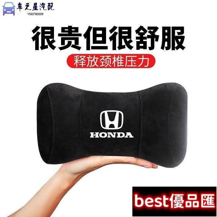100％原廠促銷 骨頭枕HONDA 本田 鹿皮靠枕頭枕 CRV HRV CRV5 CIVIC 護頸枕  座椅睡枕 車載記憶棉頭枕