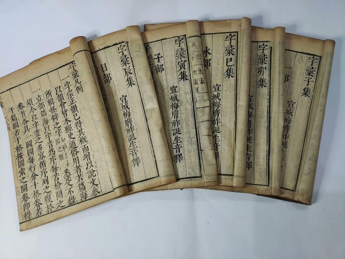 康熙本朝字彚清早期古籍6冊北京善本書品相佳康熙字彚清代古書文獻珍藏